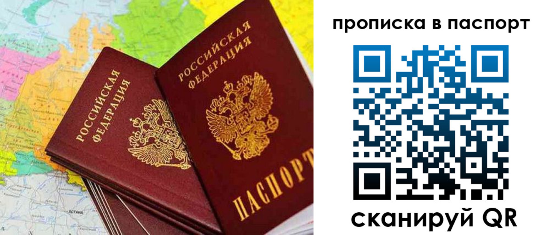 прописка 2025 в Челябинске