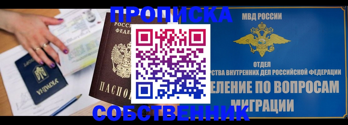 где прописаться в Челябинске