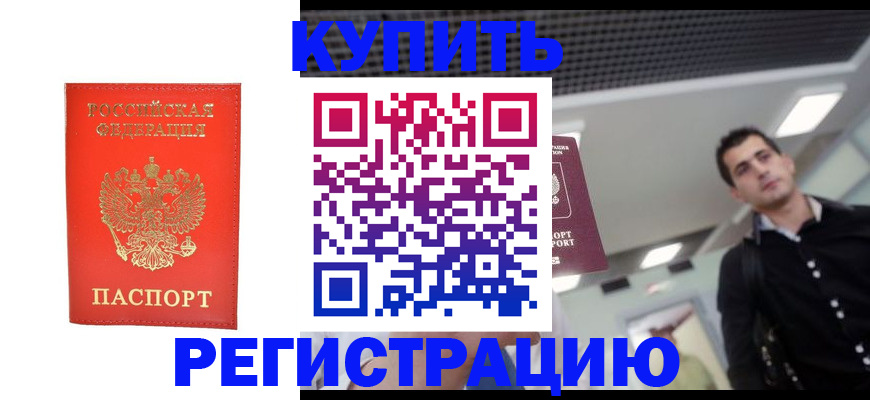 прописка гарантия в Челябинске