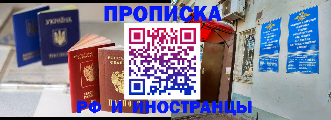 прописка иностранных граждан в Челябинске