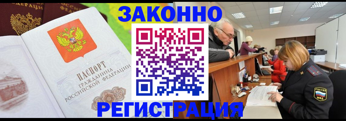 прописка гарантия в Челябинске
